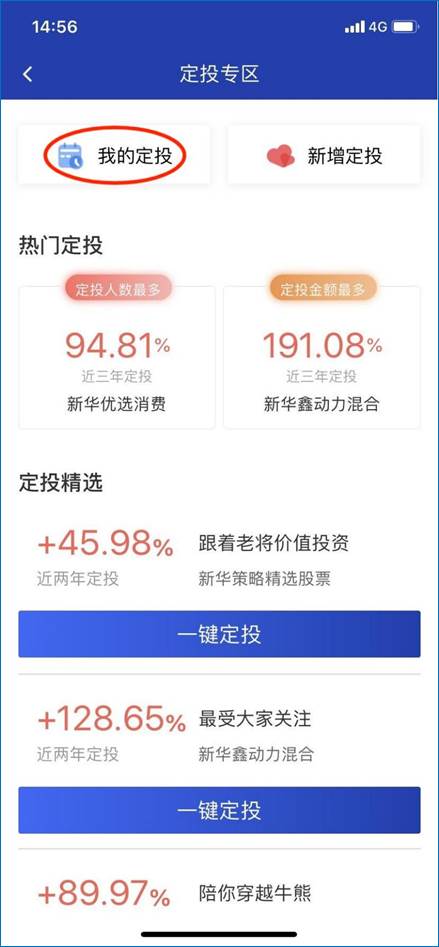 定投专区