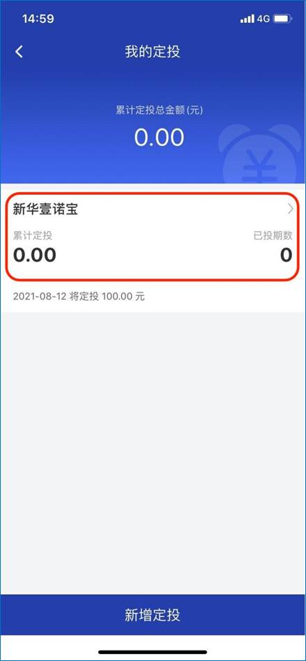 我的定投