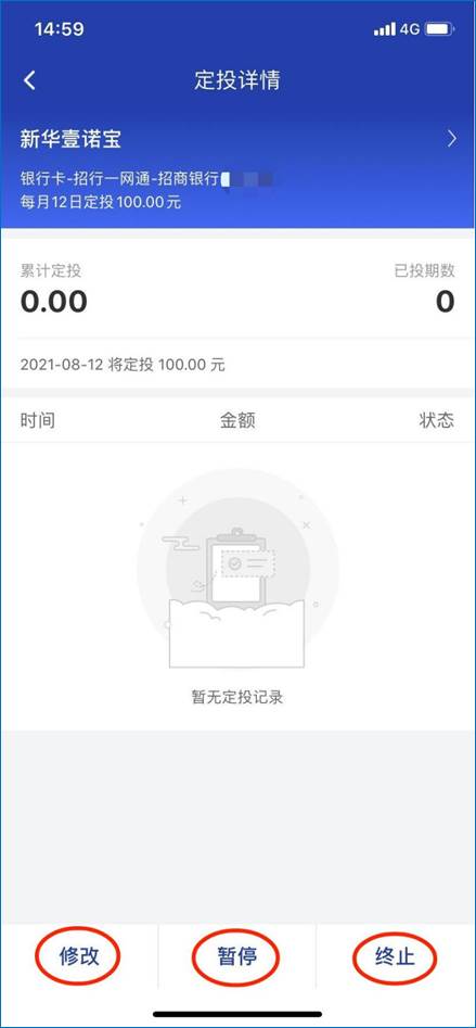 定投详情