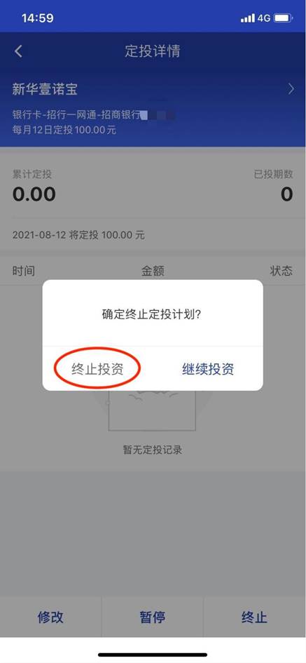 终止